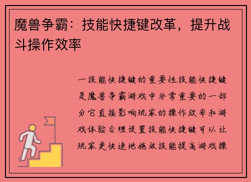 魔兽争霸：技能快捷键改革，提升战斗操作效率